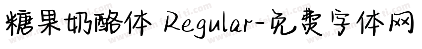 糖果奶酪体 Regular字体转换
